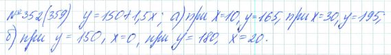 Ответ к задаче № 352 (359) - Рабочая тетрадь Макарычев Ю.Н., Миндюк Н.Г., Нешков К.И., гдз по алгебре 7 класс
